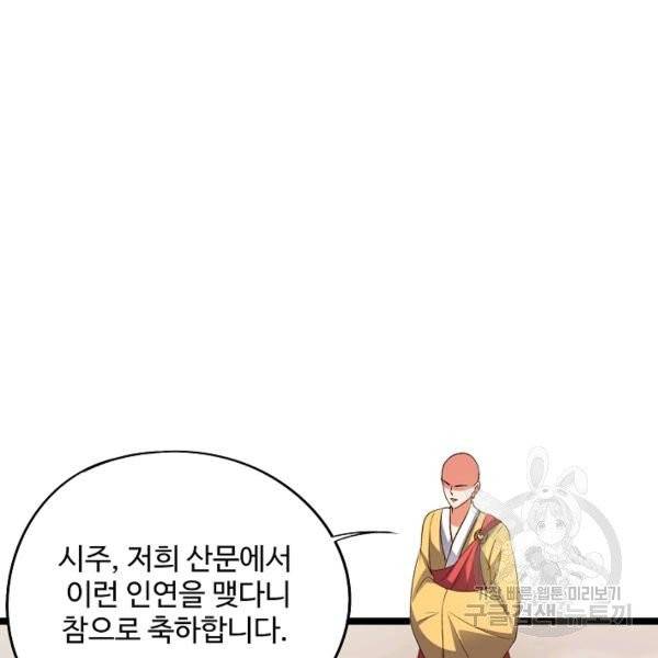 복천성주 30화 120