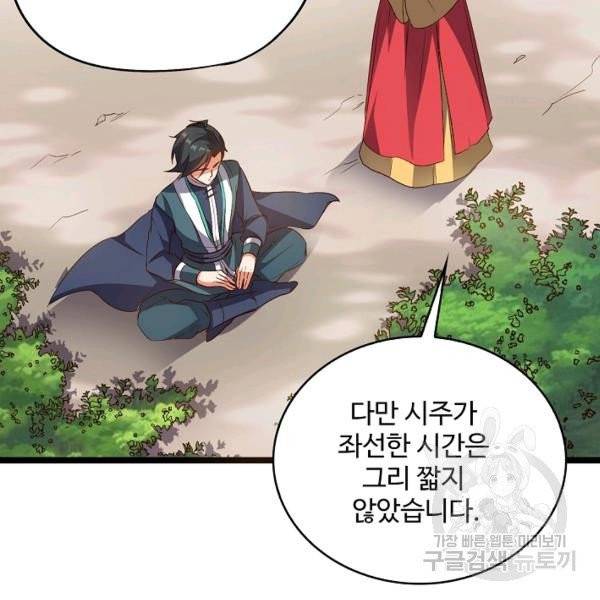 복천성주 30화 121