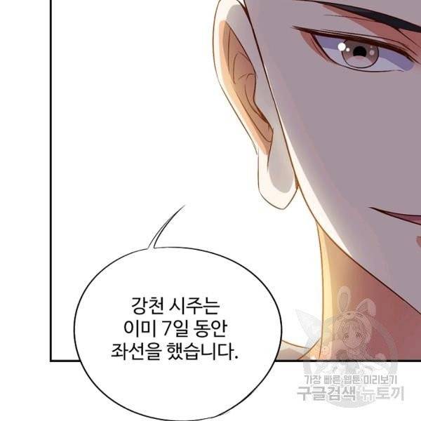 복천성주 30화 124