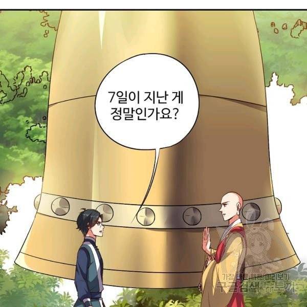 복천성주 30화 128