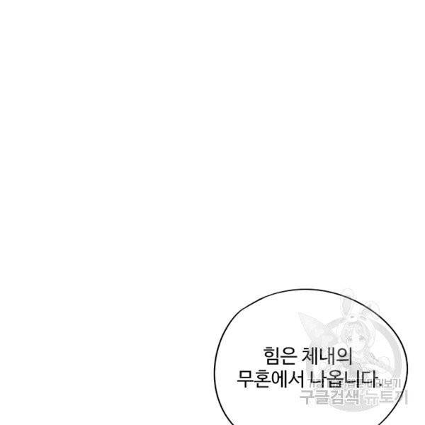 복천성주 30화 133
