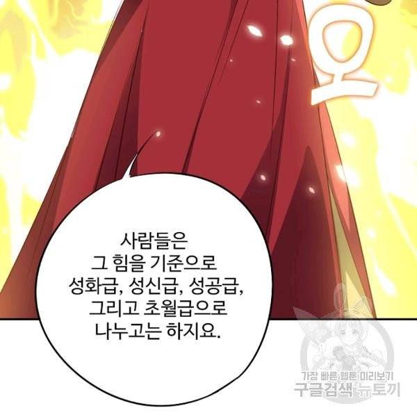 복천성주 30화 135