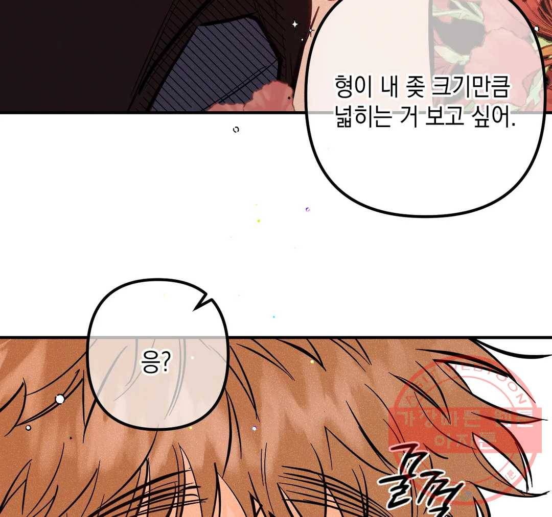 펑크 덩크 펑크 31화 4