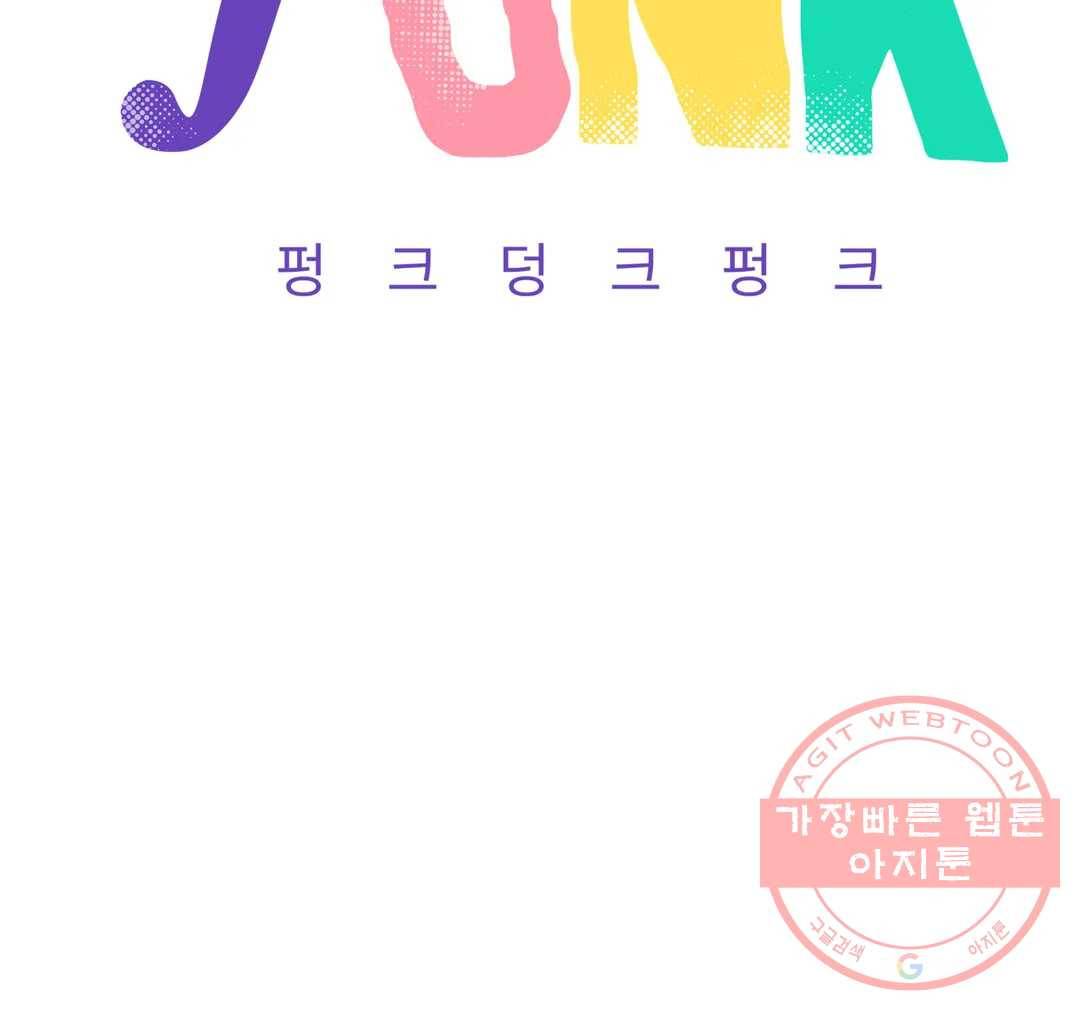 펑크 덩크 펑크 31화 10