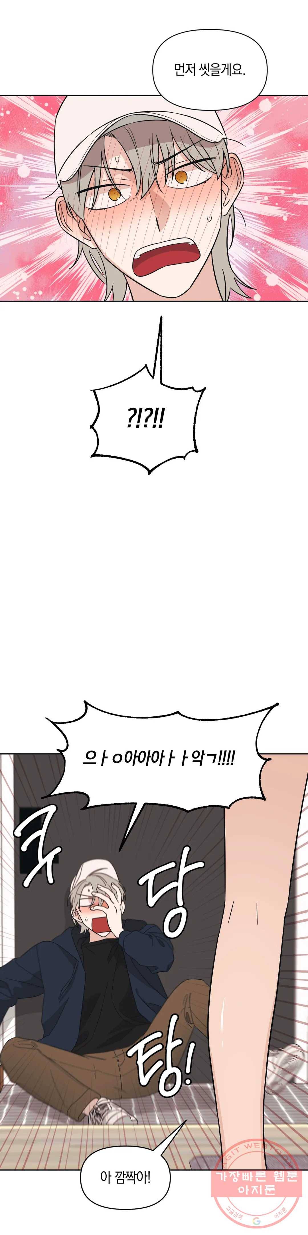 우리 집에서 나가주세요 7화 미친 아줌마 (2) 2