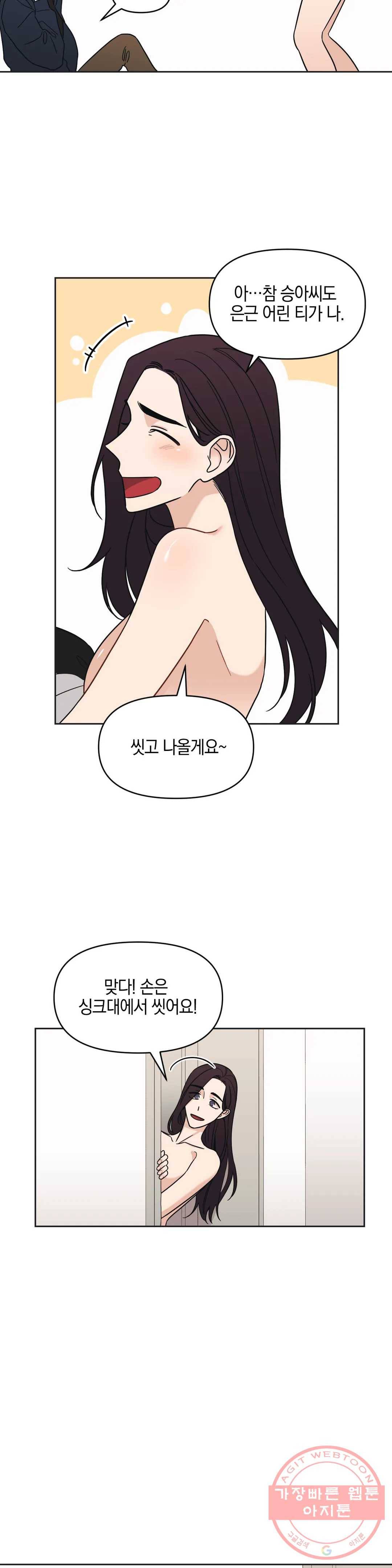 우리 집에서 나가주세요 7화 미친 아줌마 (2) 6