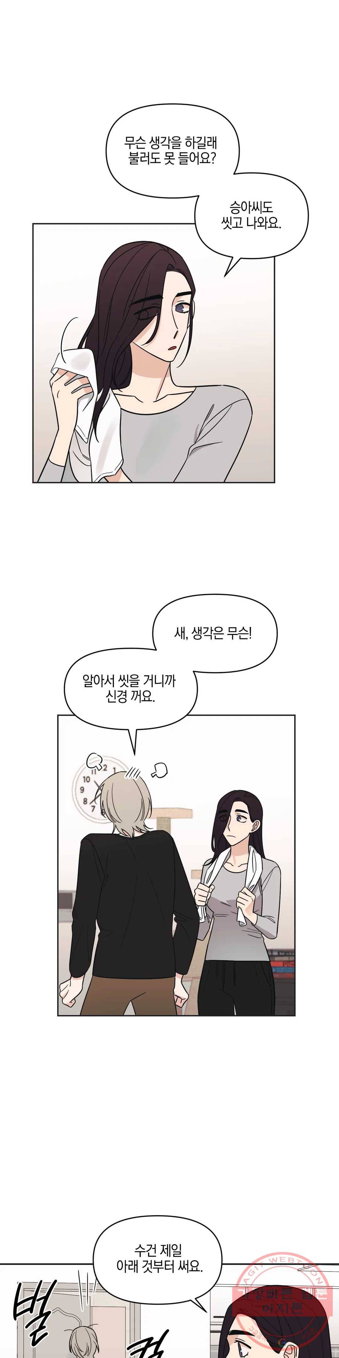 우리 집에서 나가주세요 7화 미친 아줌마 (2) 12