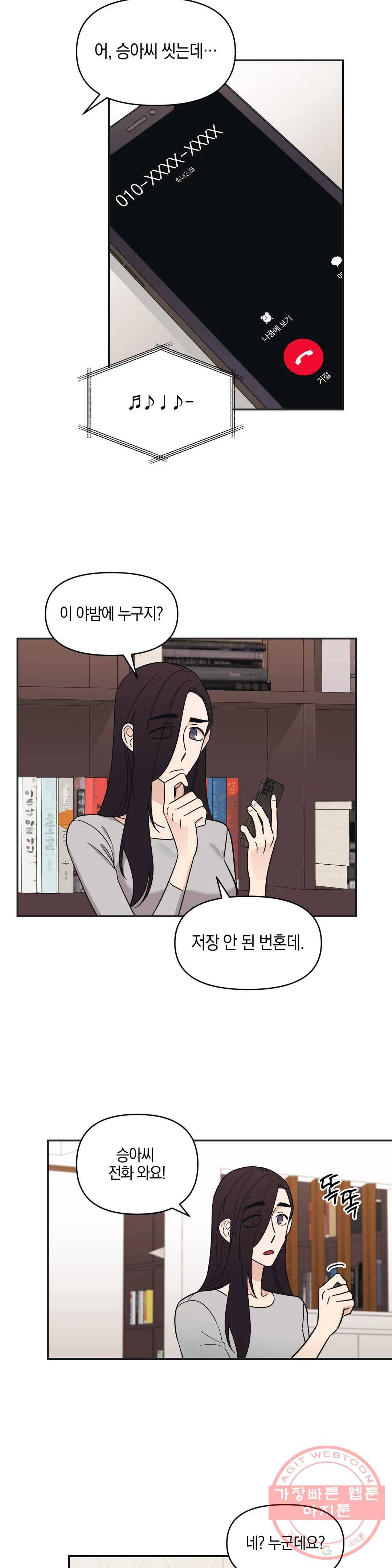우리 집에서 나가주세요 7화 미친 아줌마 (2) 19