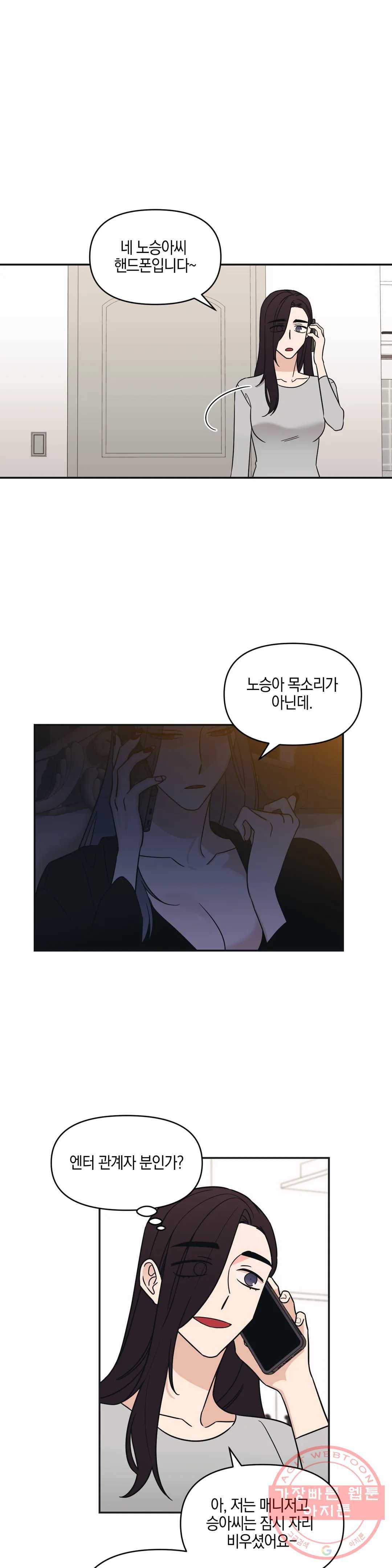우리 집에서 나가주세요 7화 미친 아줌마 (2) 21