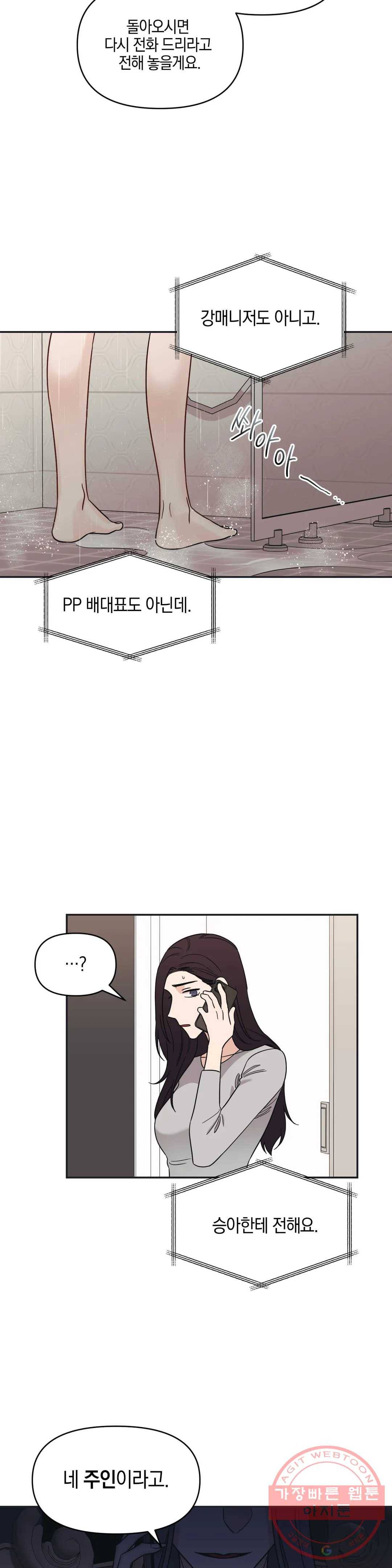 우리 집에서 나가주세요 7화 미친 아줌마 (2) 22