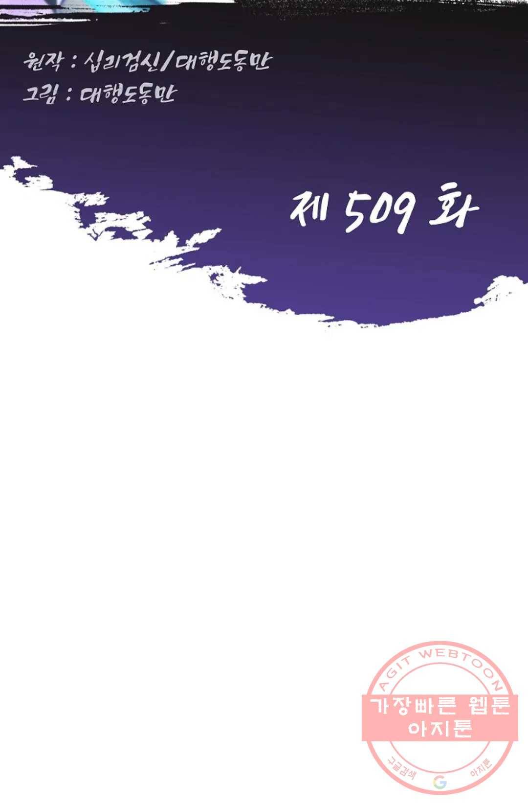 Retry: 다시 한번 최강 신선으로 509화 2