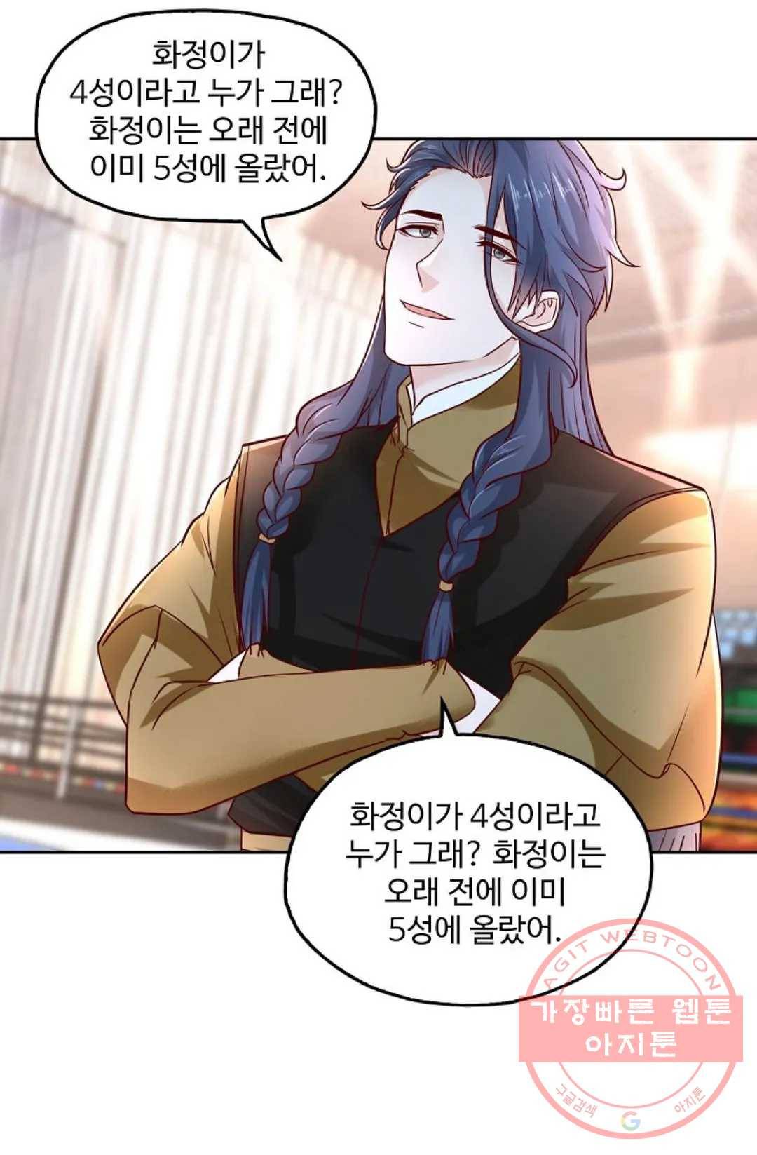 Retry: 다시 한번 최강 신선으로 509화 3