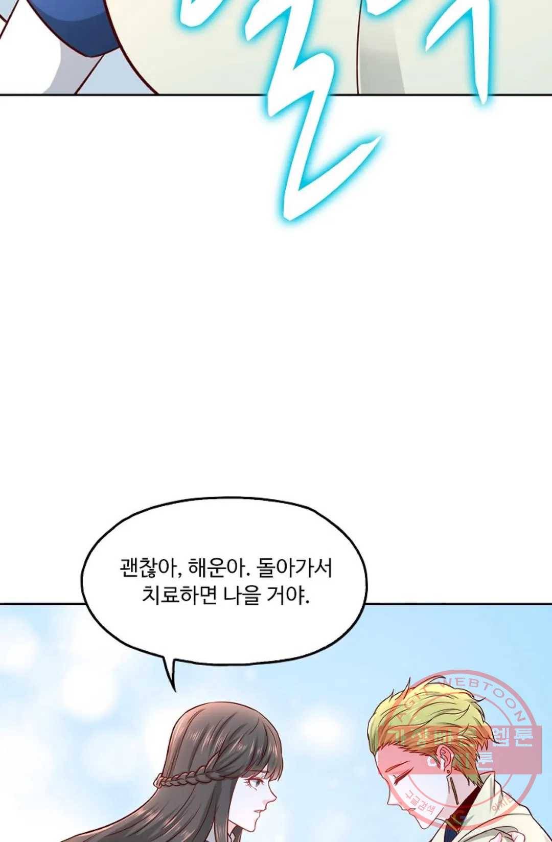 Retry: 다시 한번 최강 신선으로 509화 11