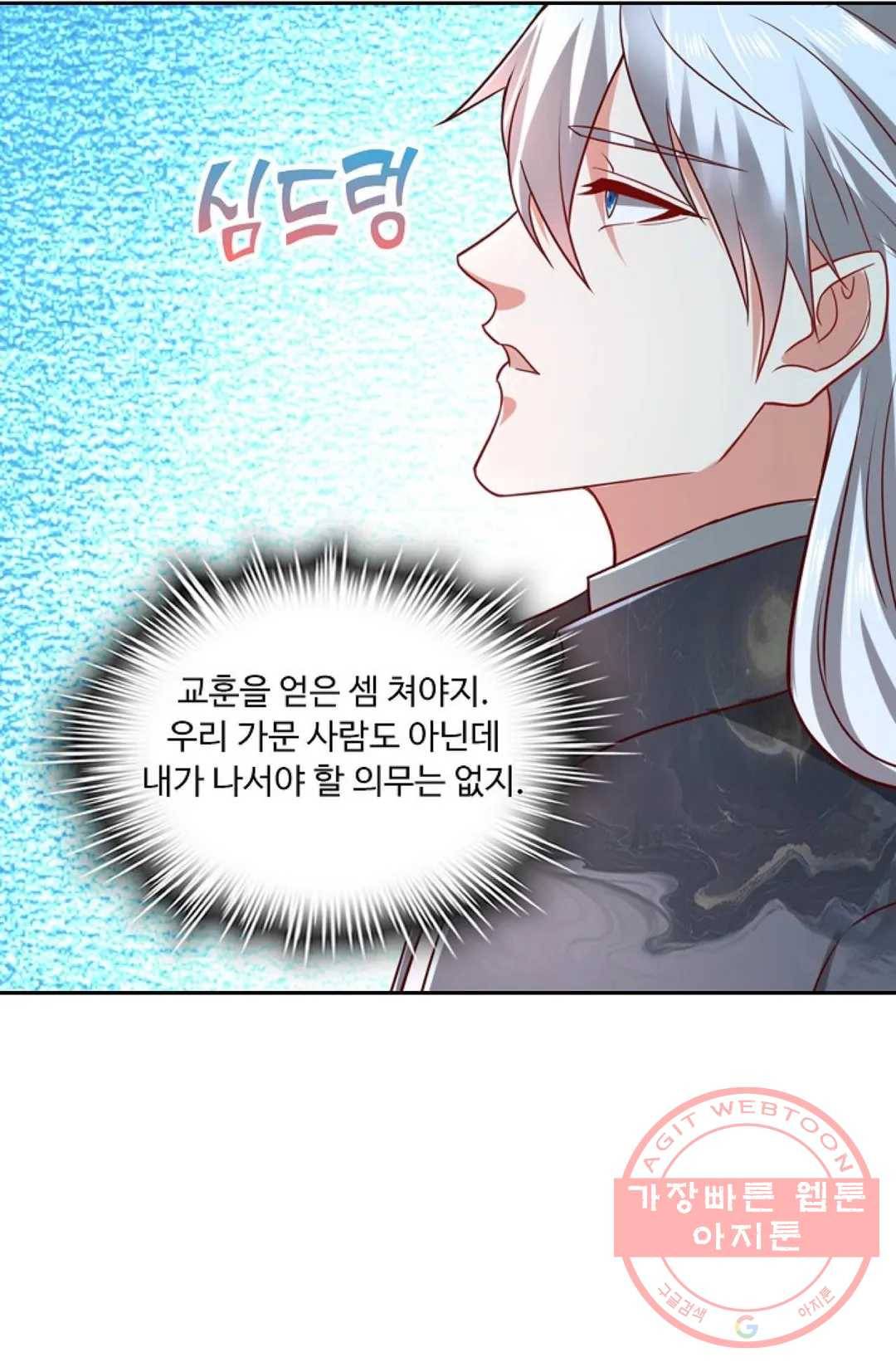 Retry: 다시 한번 최강 신선으로 509화 16