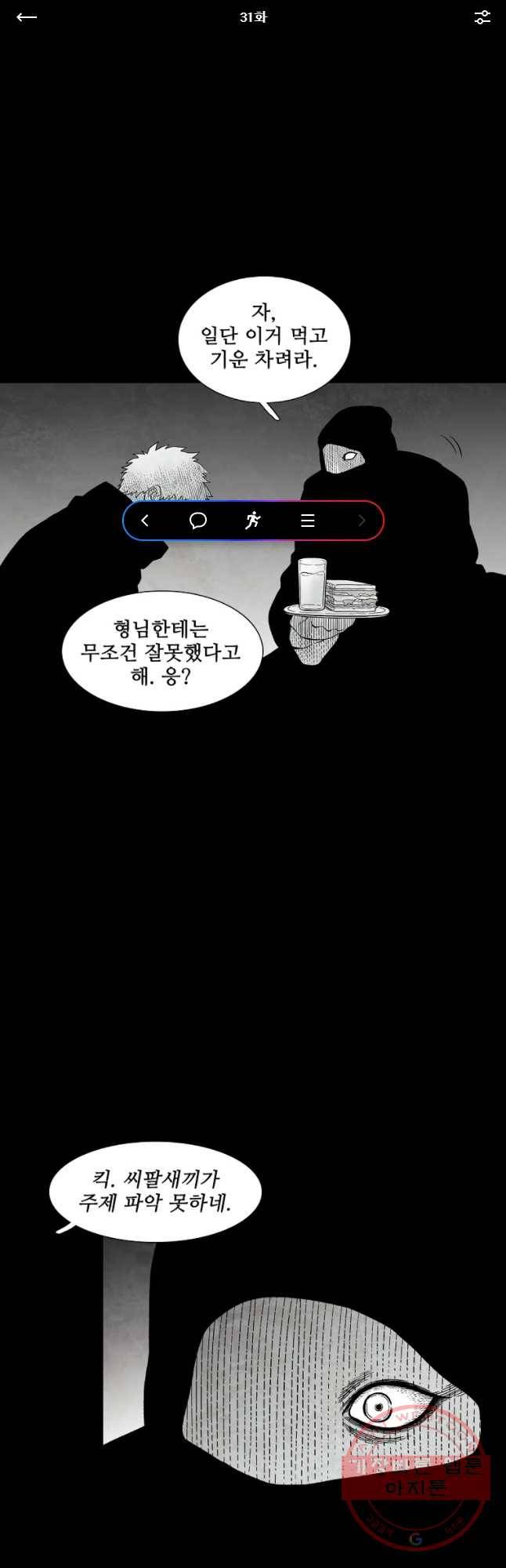 구원 31화 1