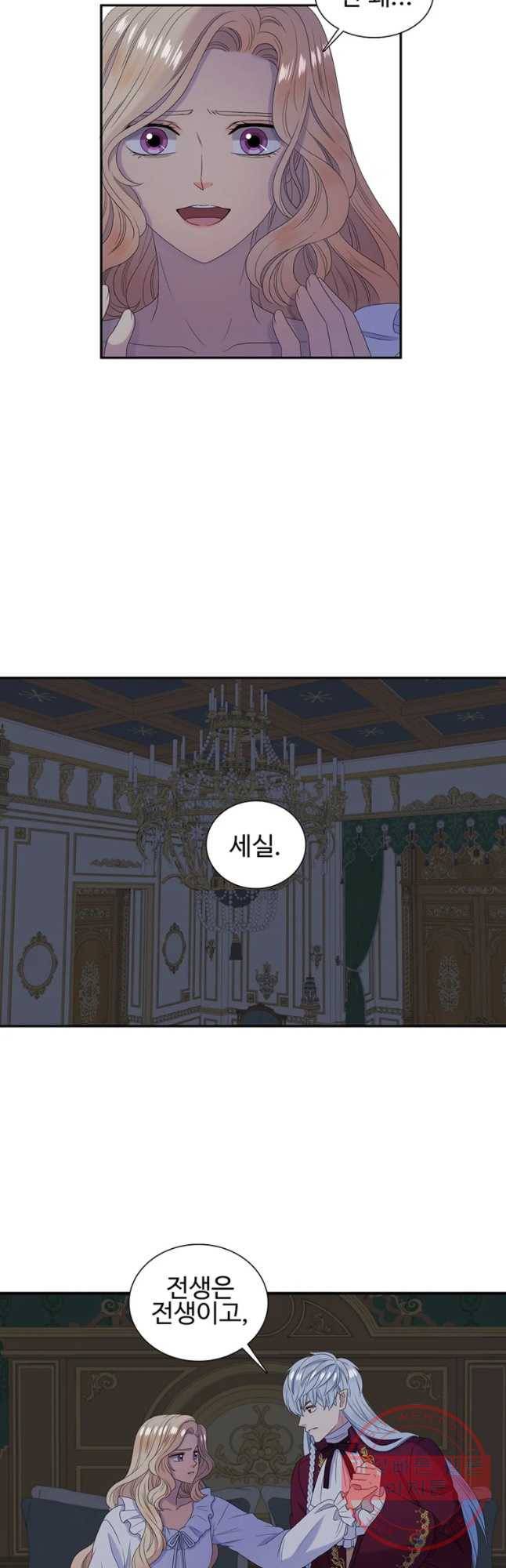 악녀의 탄생 39화 6