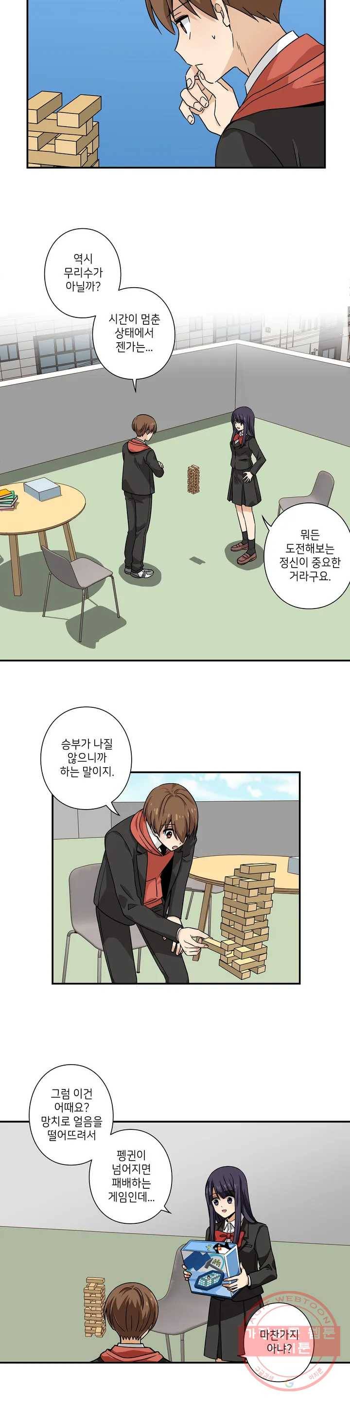 왓치가이 91화 3