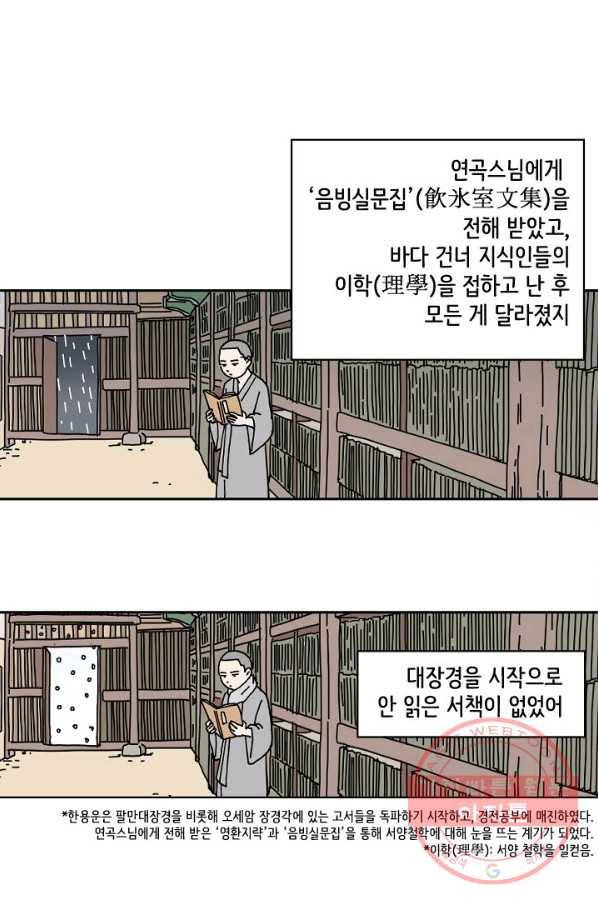 만해몬 어드벤처 5화 5