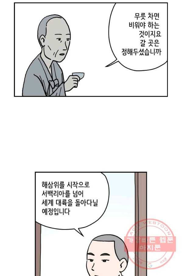만해몬 어드벤처 5화 8