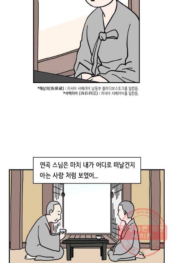 만해몬 어드벤처 5화 9