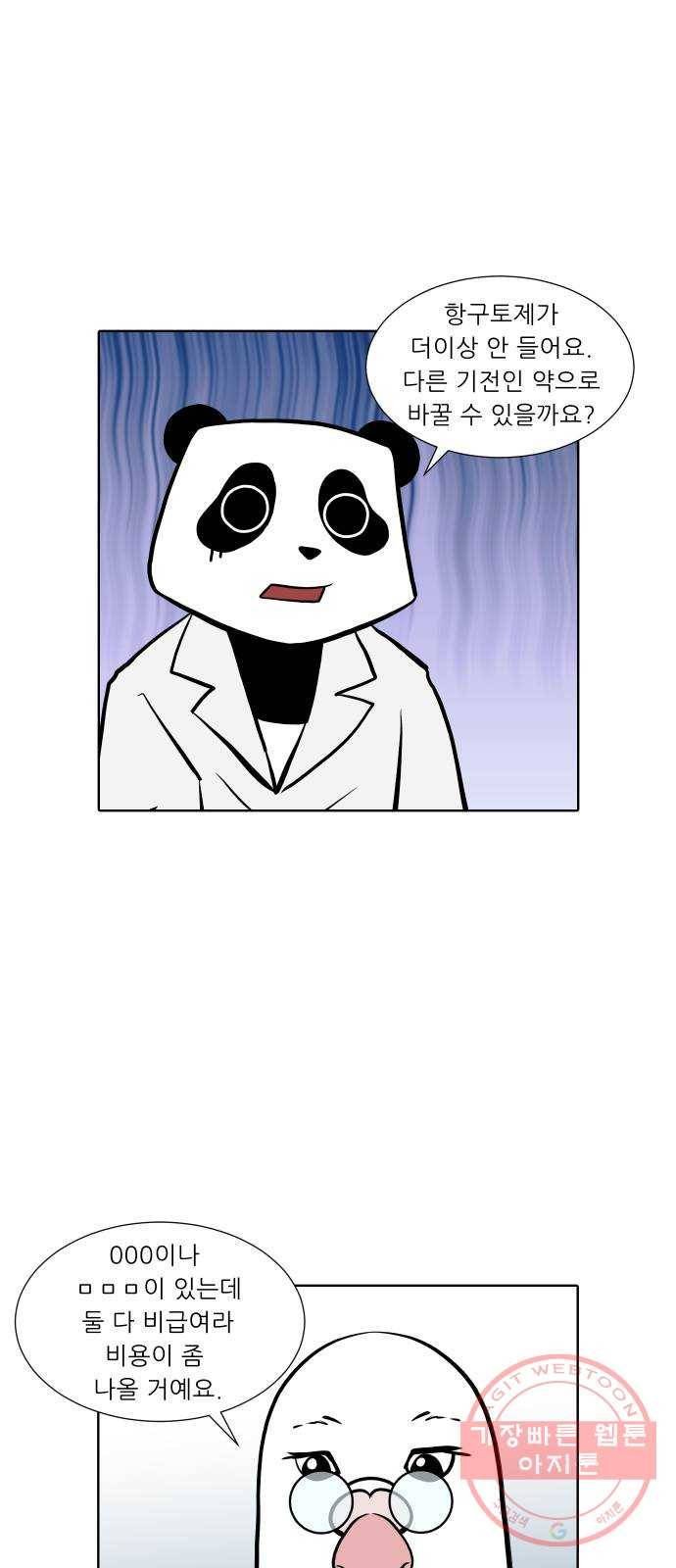 닥터앤닥터 육아일기 214. 비탈길 3 5