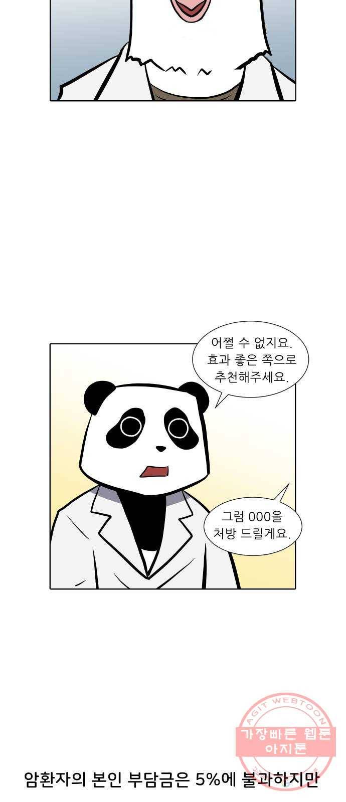 닥터앤닥터 육아일기 214. 비탈길 3 6