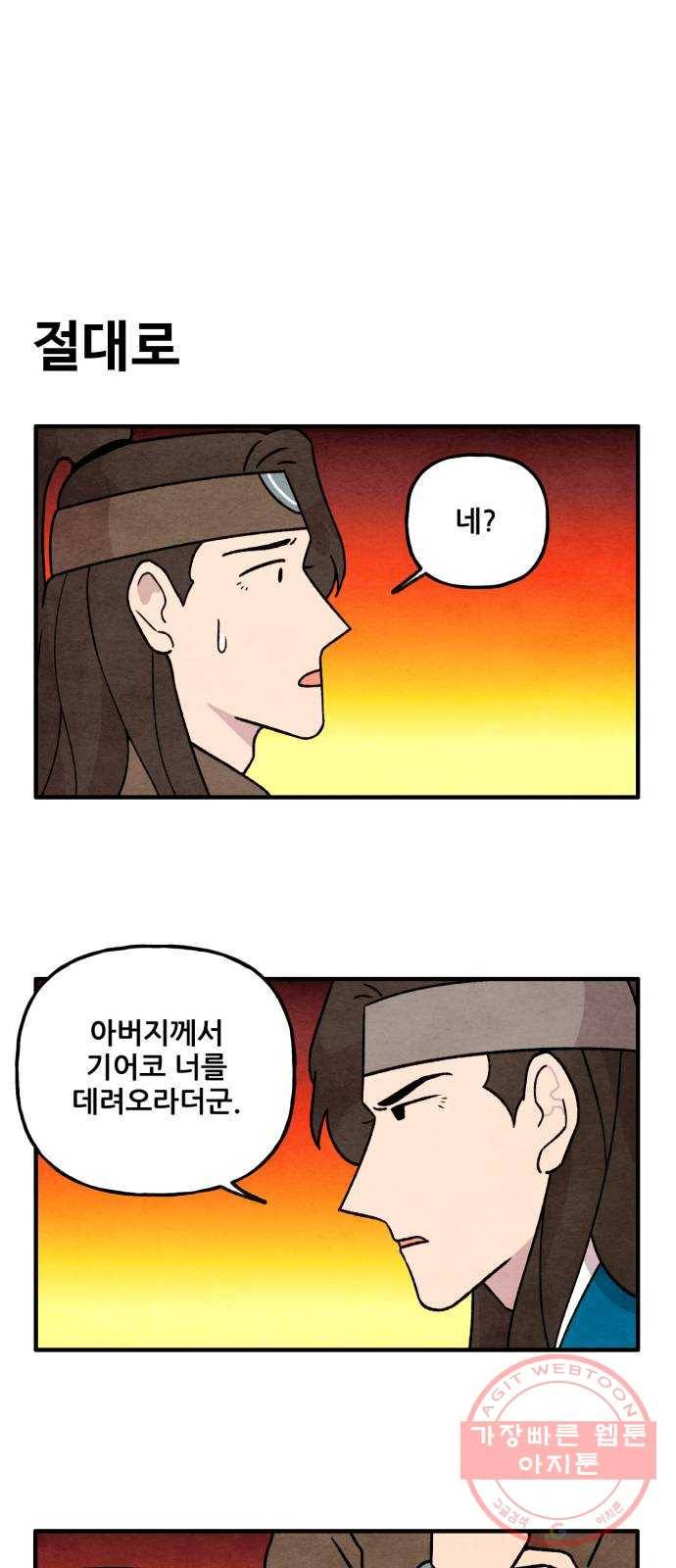 범이올시다! 71화 1
