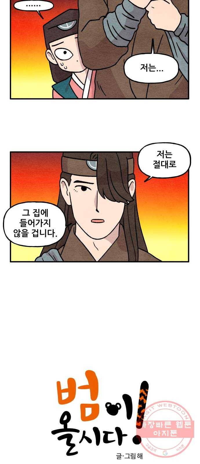 범이올시다! 71화 2
