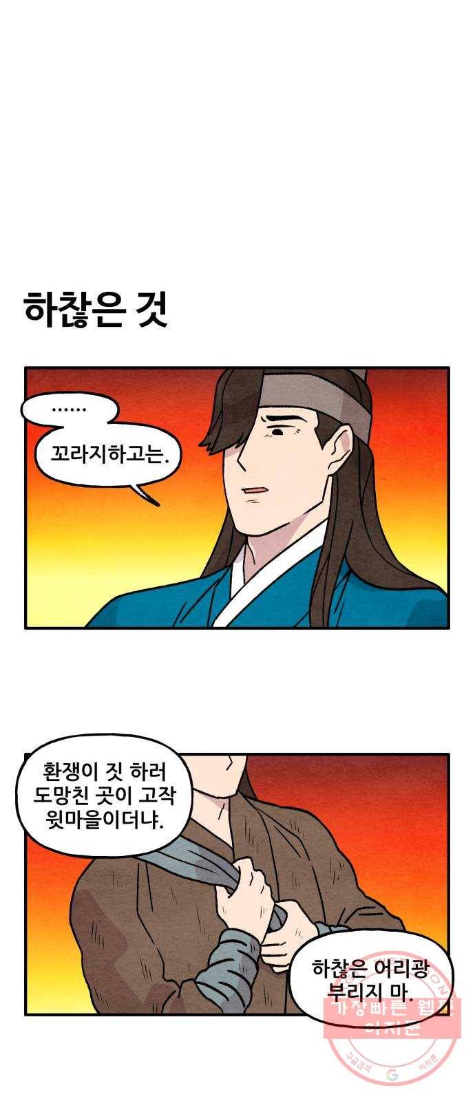 범이올시다! 71화 3