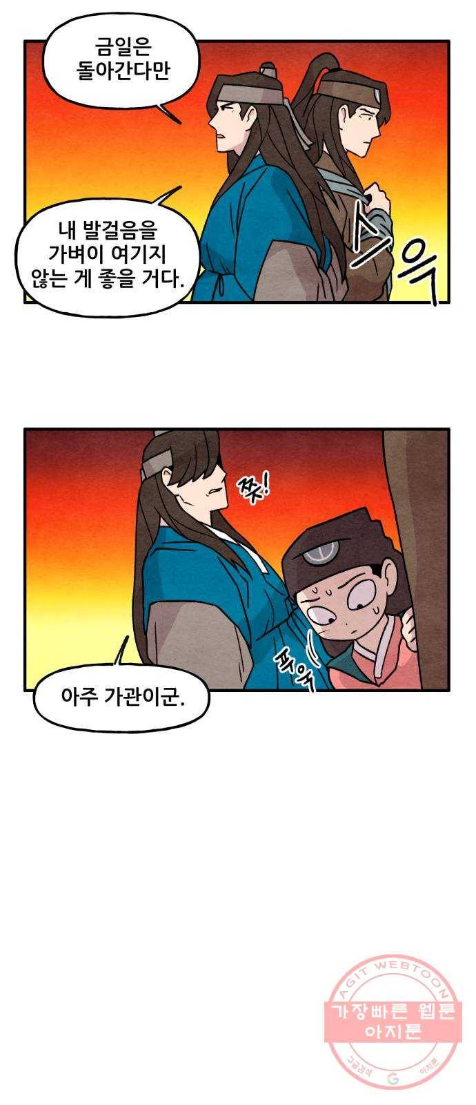 범이올시다! 71화 4