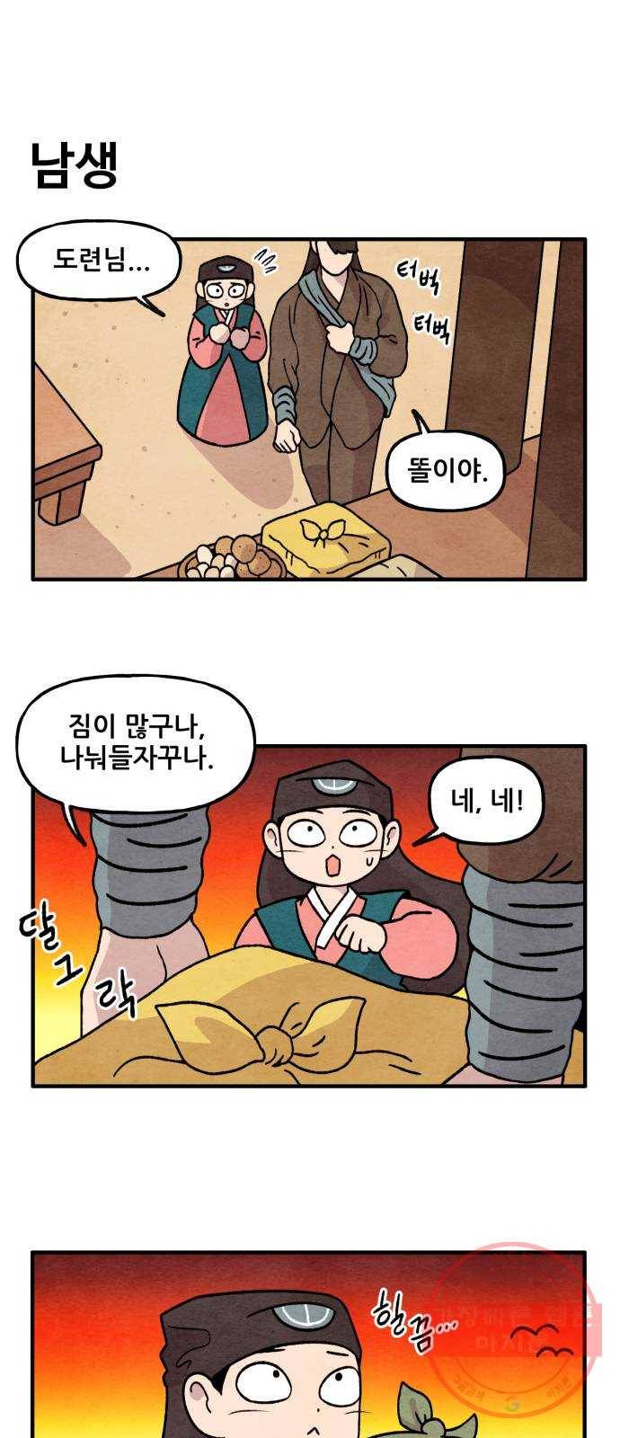 범이올시다! 71화 5