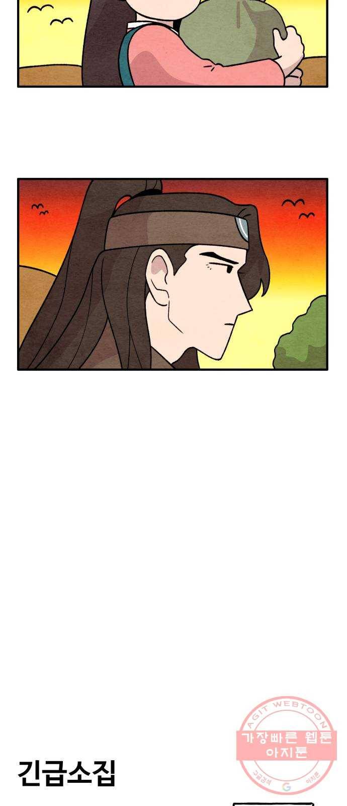 범이올시다! 71화 6