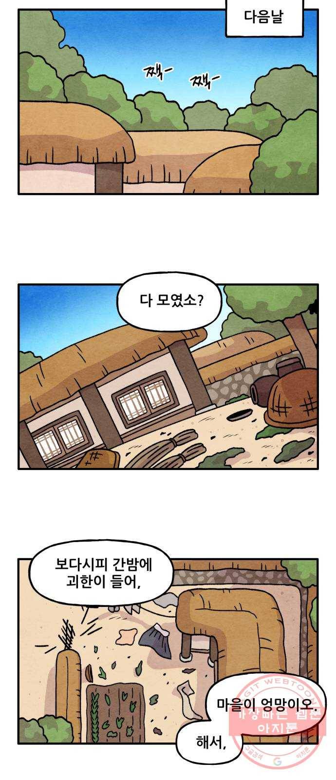 범이올시다! 71화 7