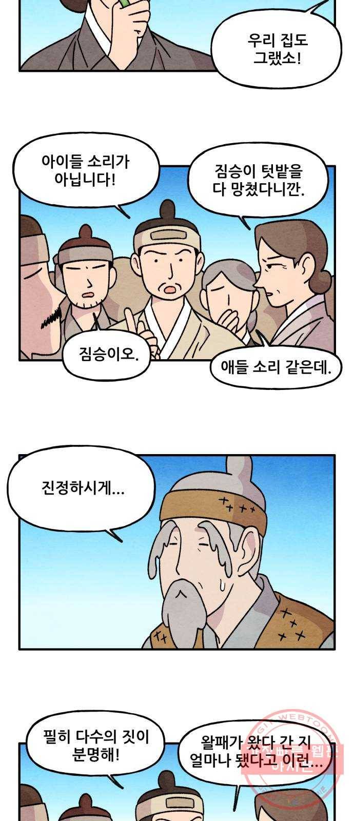 범이올시다! 71화 9