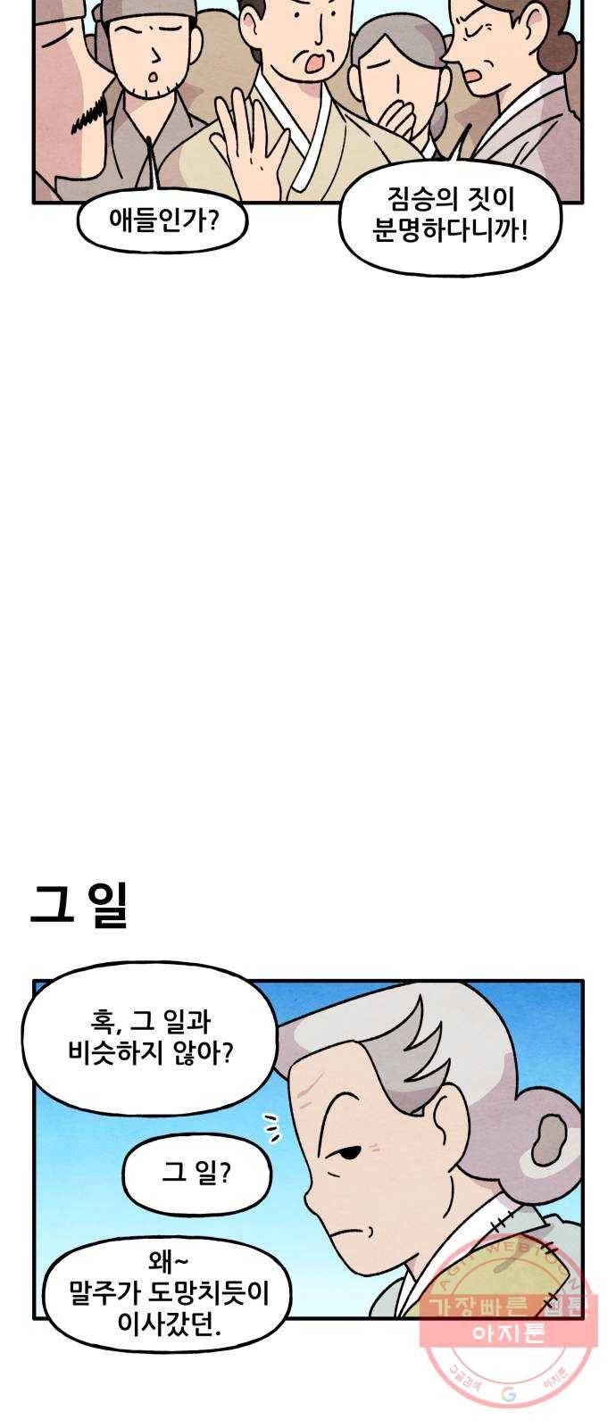 범이올시다! 71화 10
