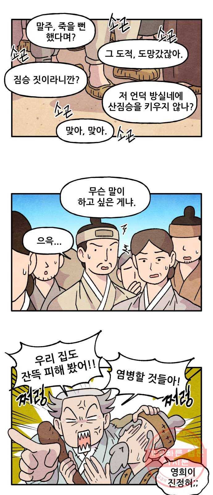 범이올시다! 71화 11