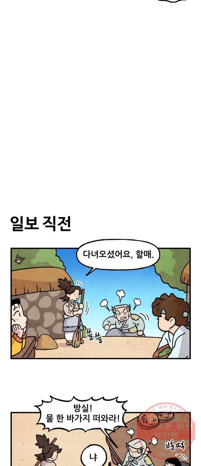범이올시다! 71화 12