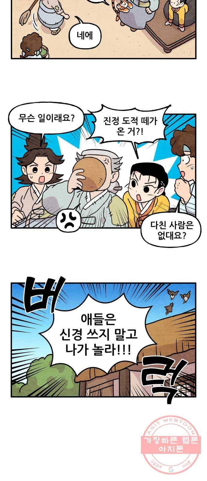 범이올시다! 71화 13