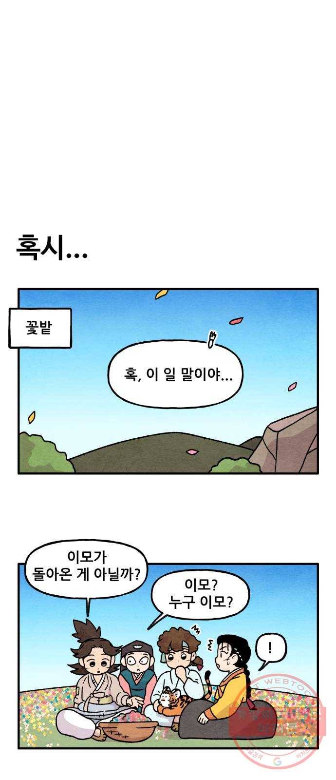 범이올시다! 71화 14