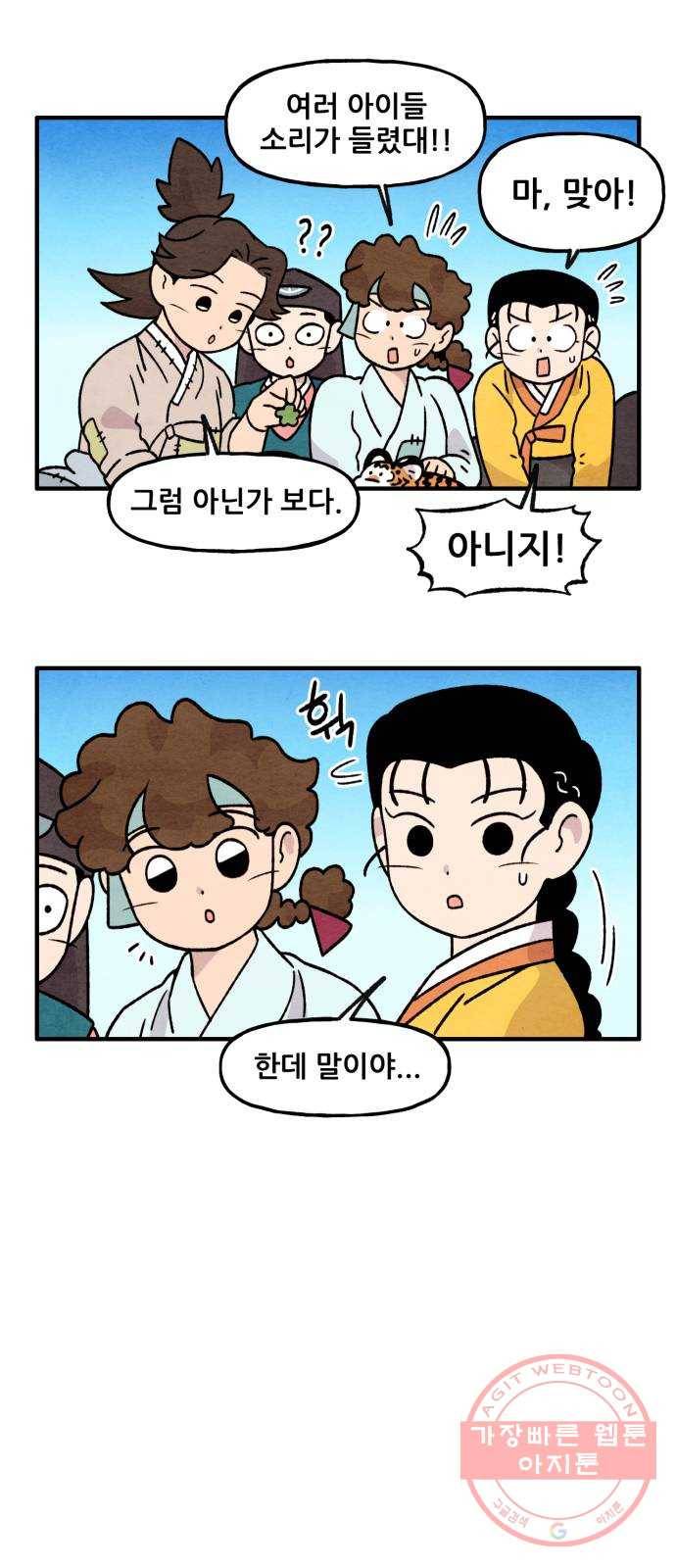 범이올시다! 71화 15