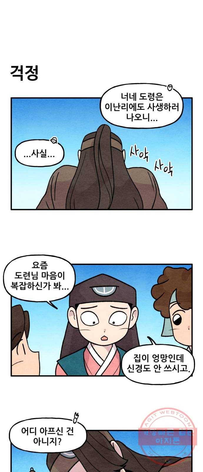 범이올시다! 71화 16