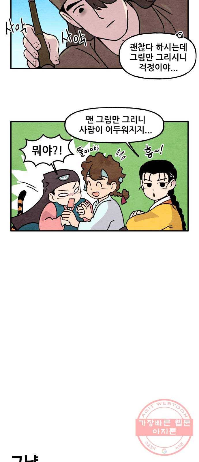 범이올시다! 71화 17