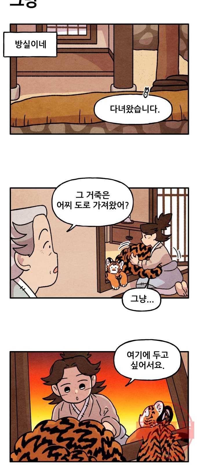 범이올시다! 71화 18