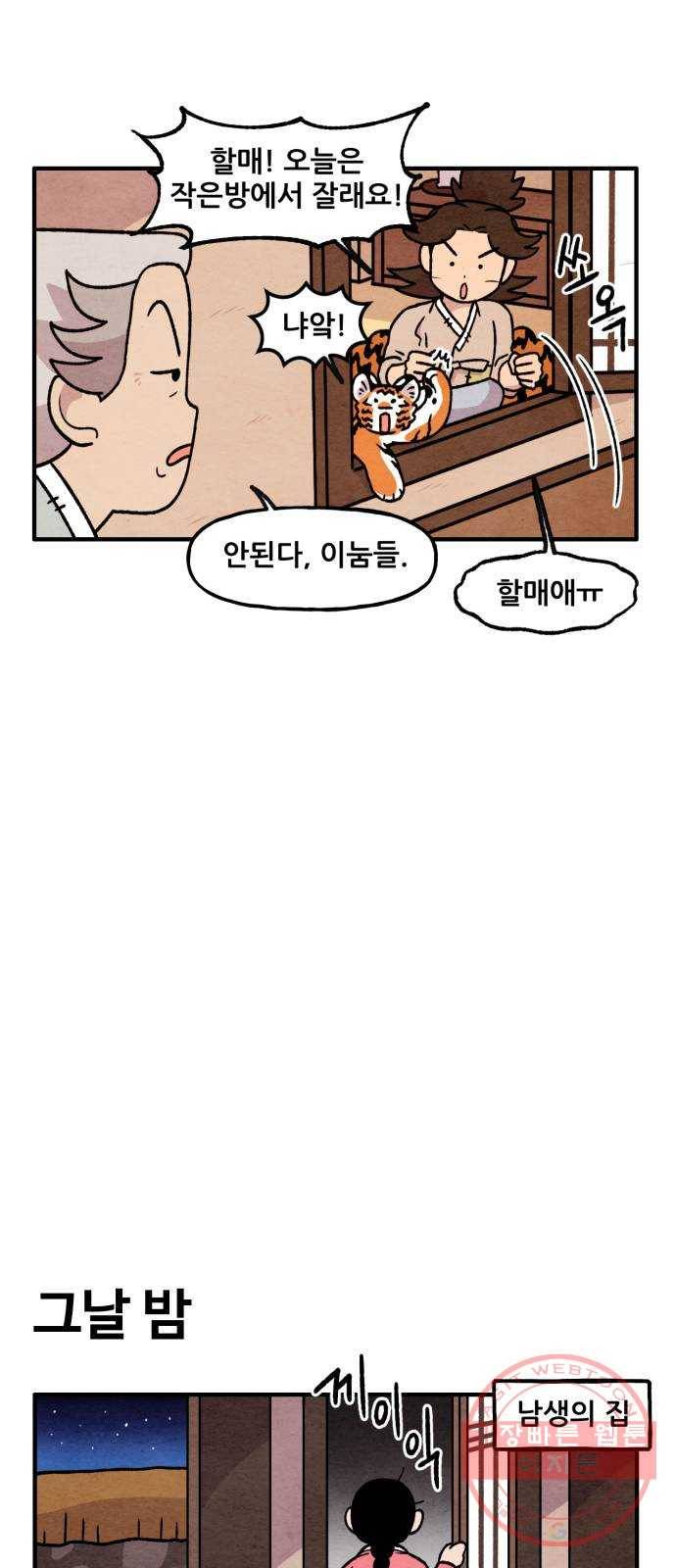 범이올시다! 71화 19
