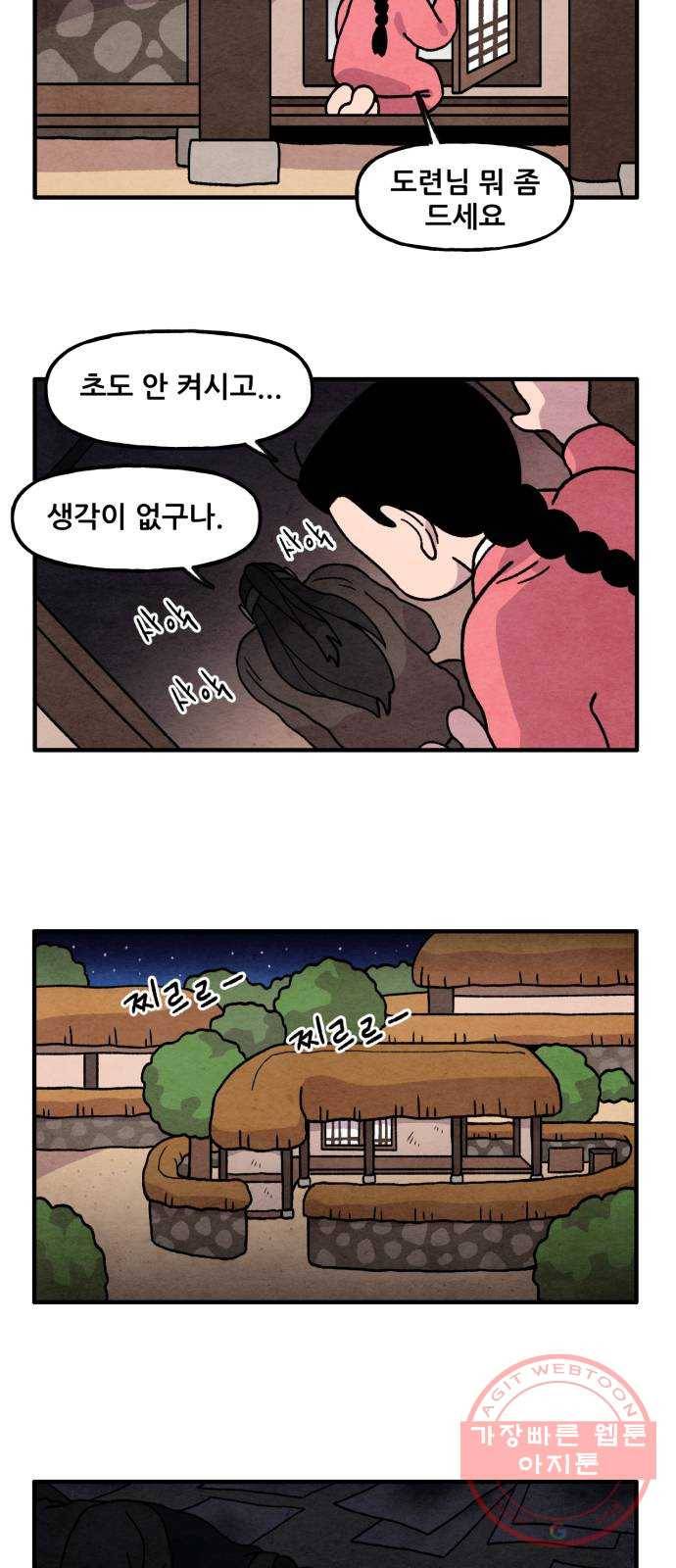 범이올시다! 71화 20