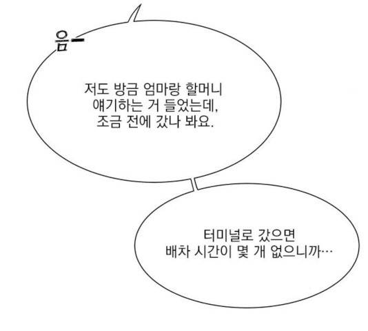 원수를 사랑하라 100화 20