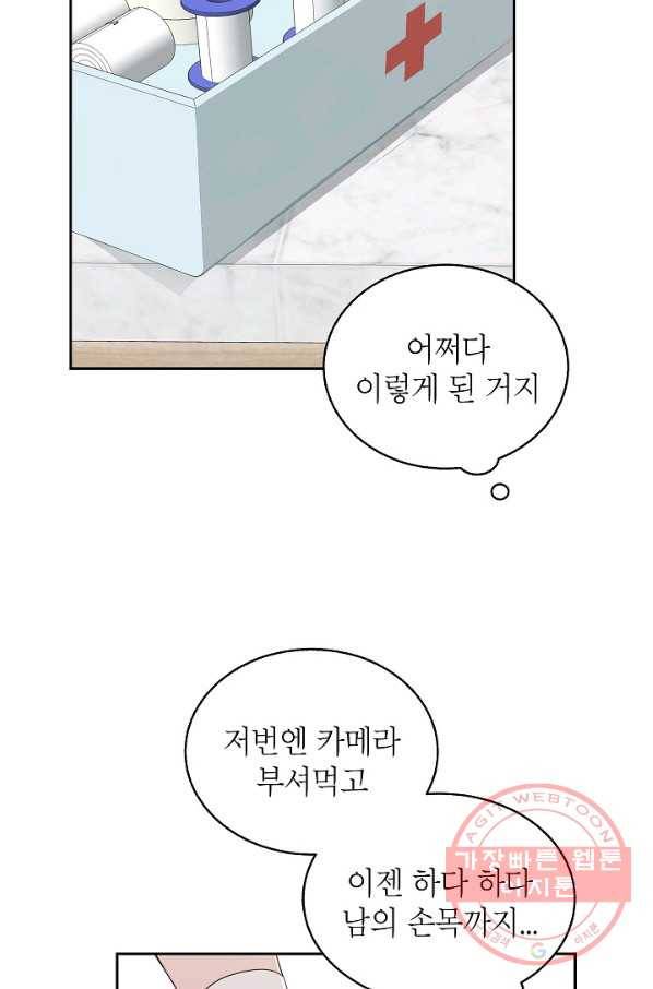 관계지침 50화 2