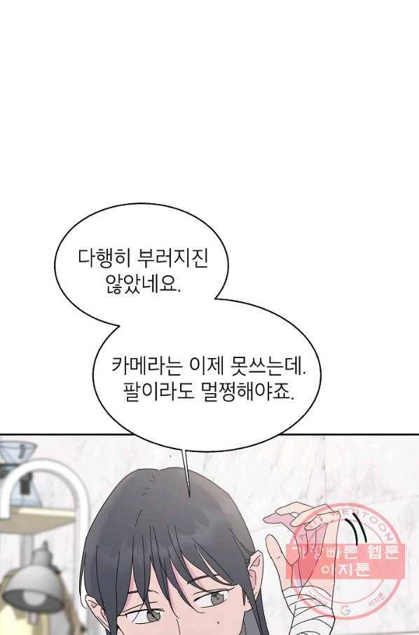 관계지침 50화 5