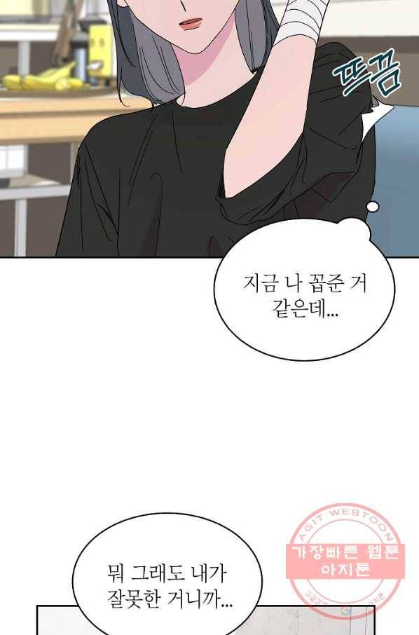 관계지침 50화 6