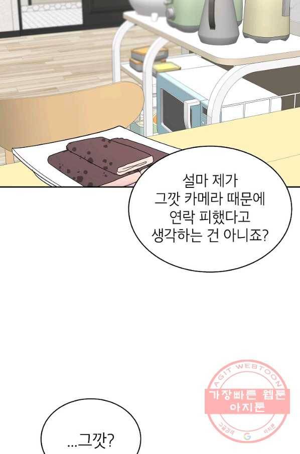 관계지침 50화 16
